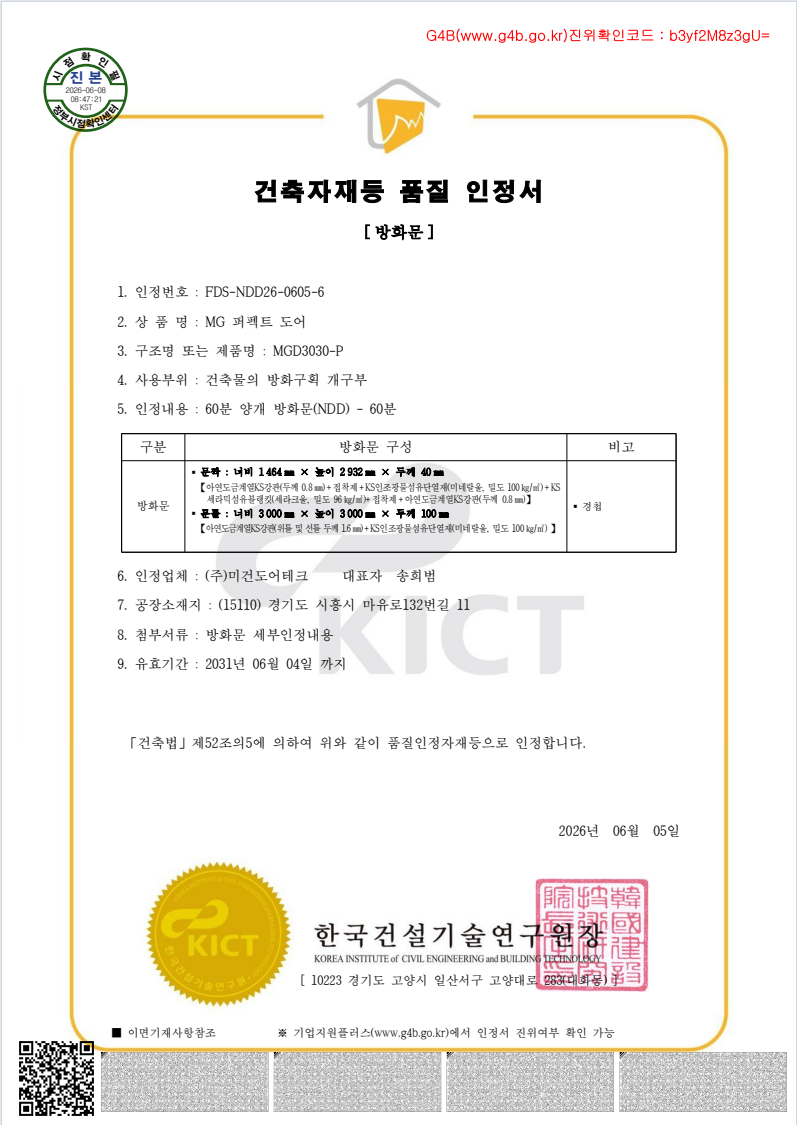 40T 양개 인정서 100X3000X3000