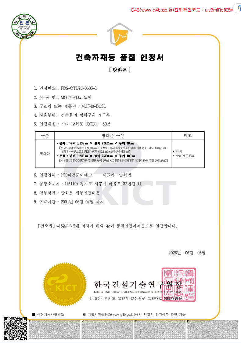 40T 유리무턱편개 4.5경첩 인정서 100X1200X2400