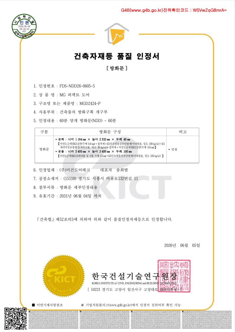 40T 단열양개 인정서(열관류율 1.493) 100X2400X2400
